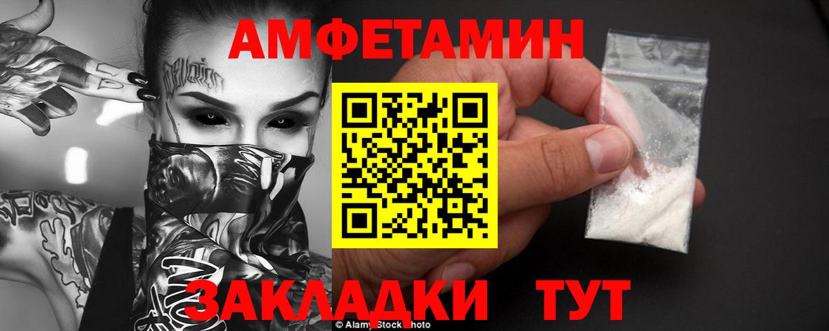 Amphetamine Розовый Вышний Волочёк