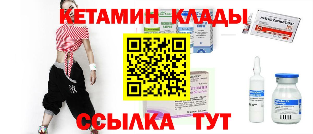КЕТАМИН VHQ Вышний Волочёк