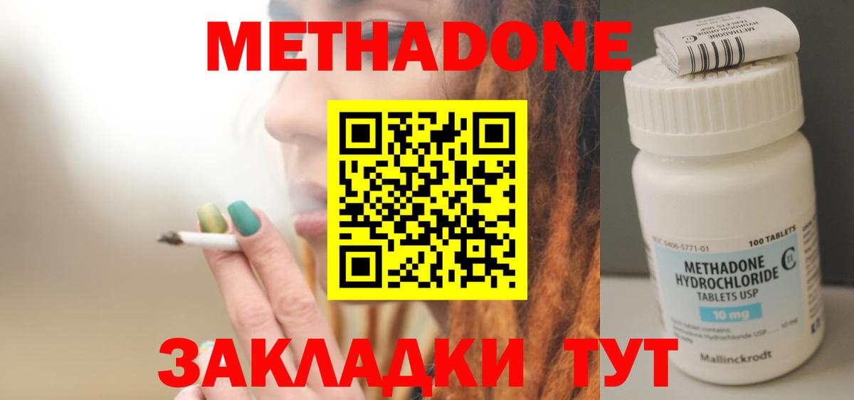 МЕТАДОН кристалл  МЕТАДОН мёд  Вход с VPN  Вышний Волочёк 